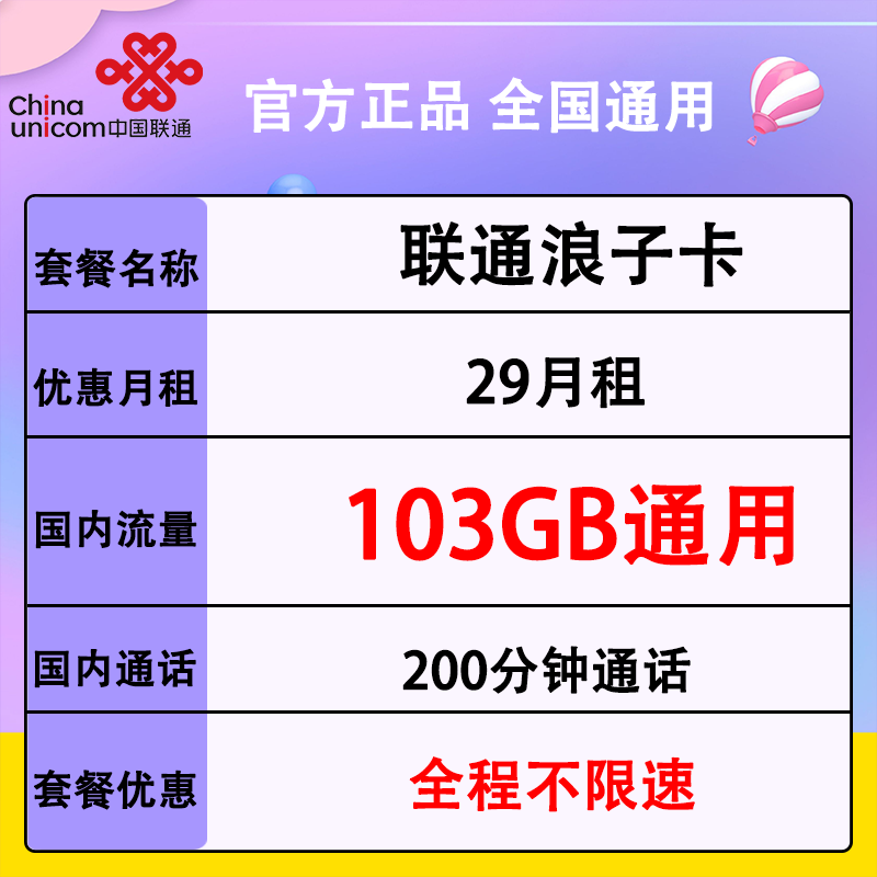 中国联通大王卡 29元套餐免流量介绍(2022已更新)