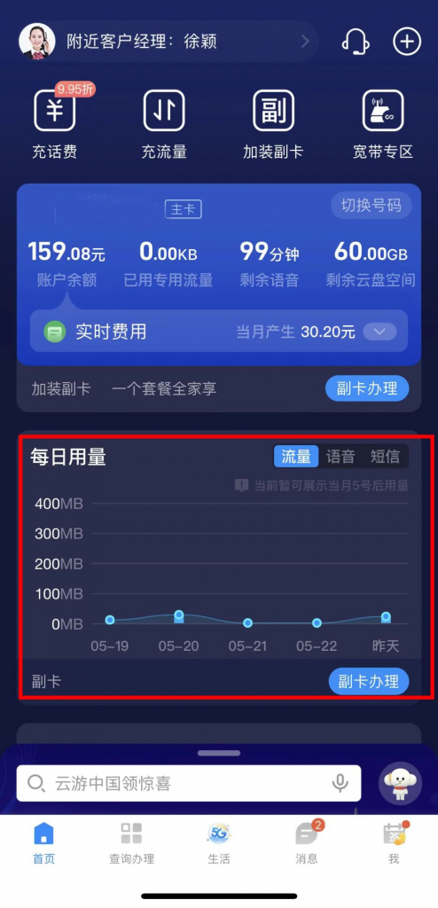 电信怎么查手机卡流量（电信流量查询方法）