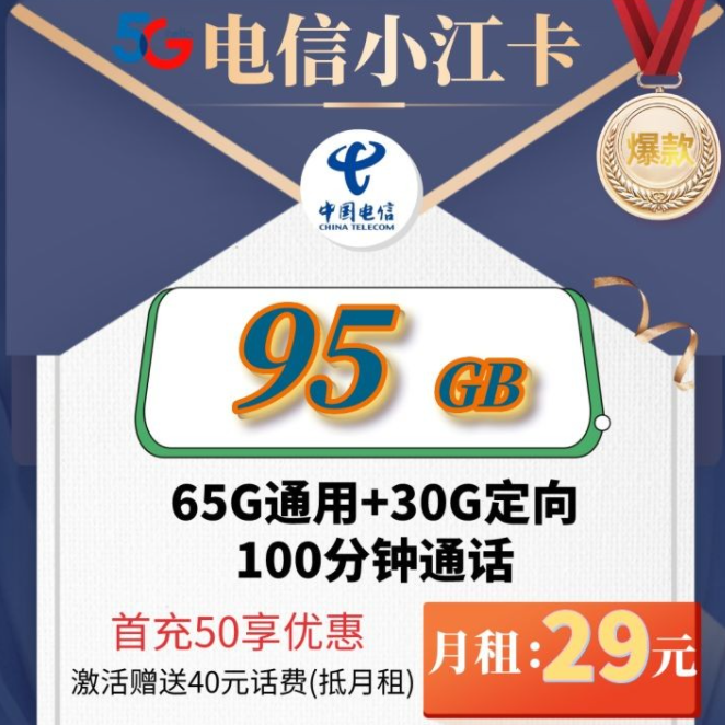 2022年全网最便宜的流量卡套餐（100G-300G真实流量卡办理）