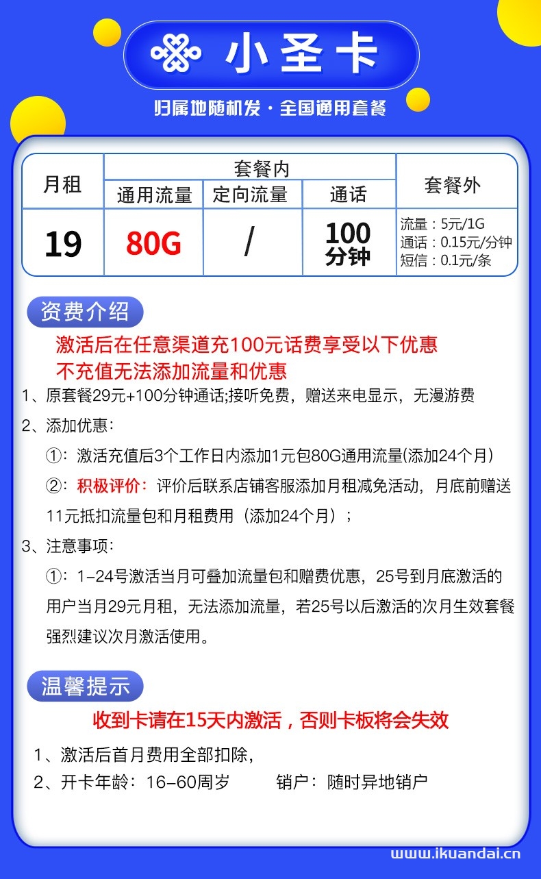 中国联通纯流量上网卡套餐大全