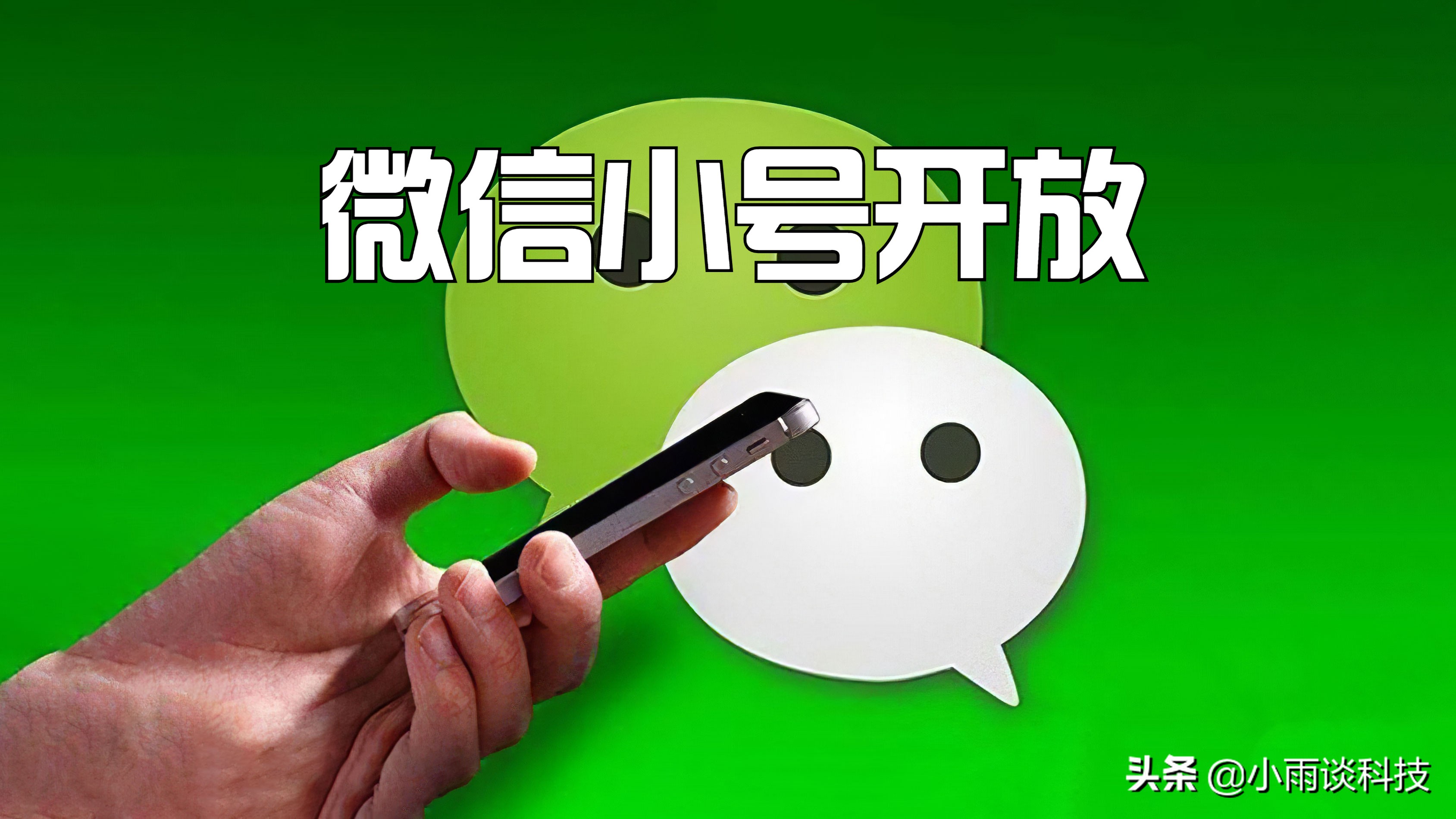 微信开放“小号”功能，一个手机可注册2个微信号