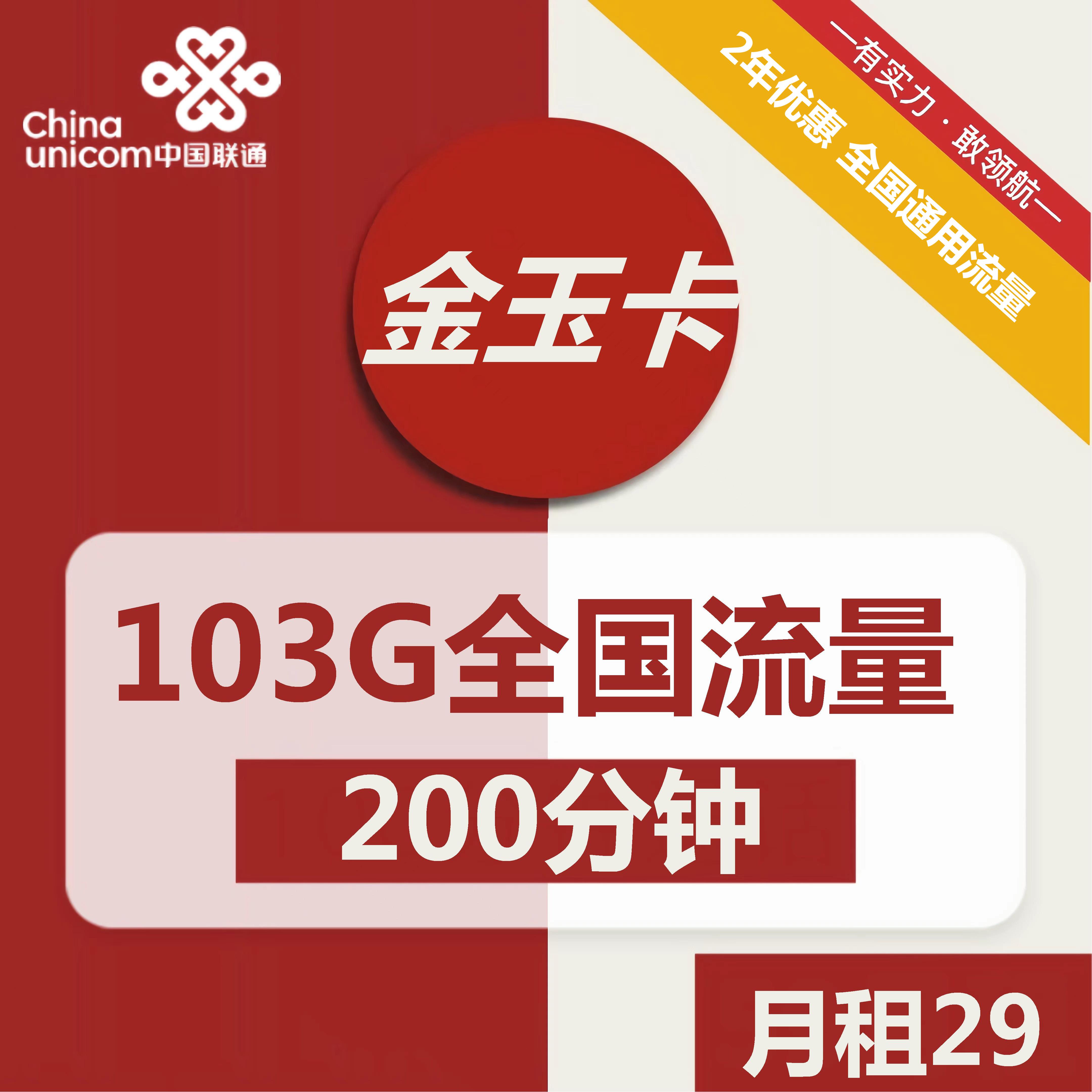 2022中国联通29元流量王套餐介绍（流量手机卡办理入口）插图