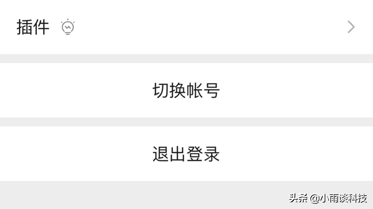 微信开放“小号”功能，一个手机可注册2个微信号
