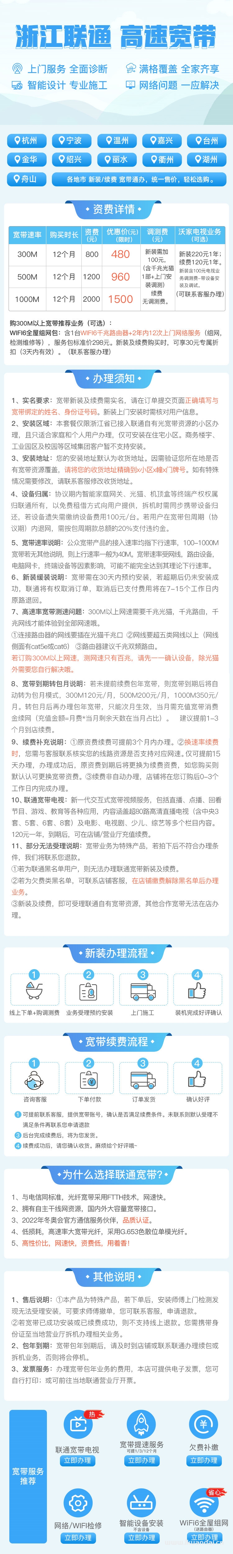 浙江联通宽带300M-1000M包年套餐价格表