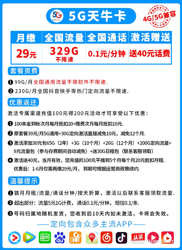 中国电信流量卡套餐大全