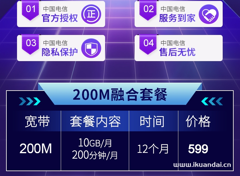 【浙江温州】电信宽带200M办理续费包年套餐价格表插图2