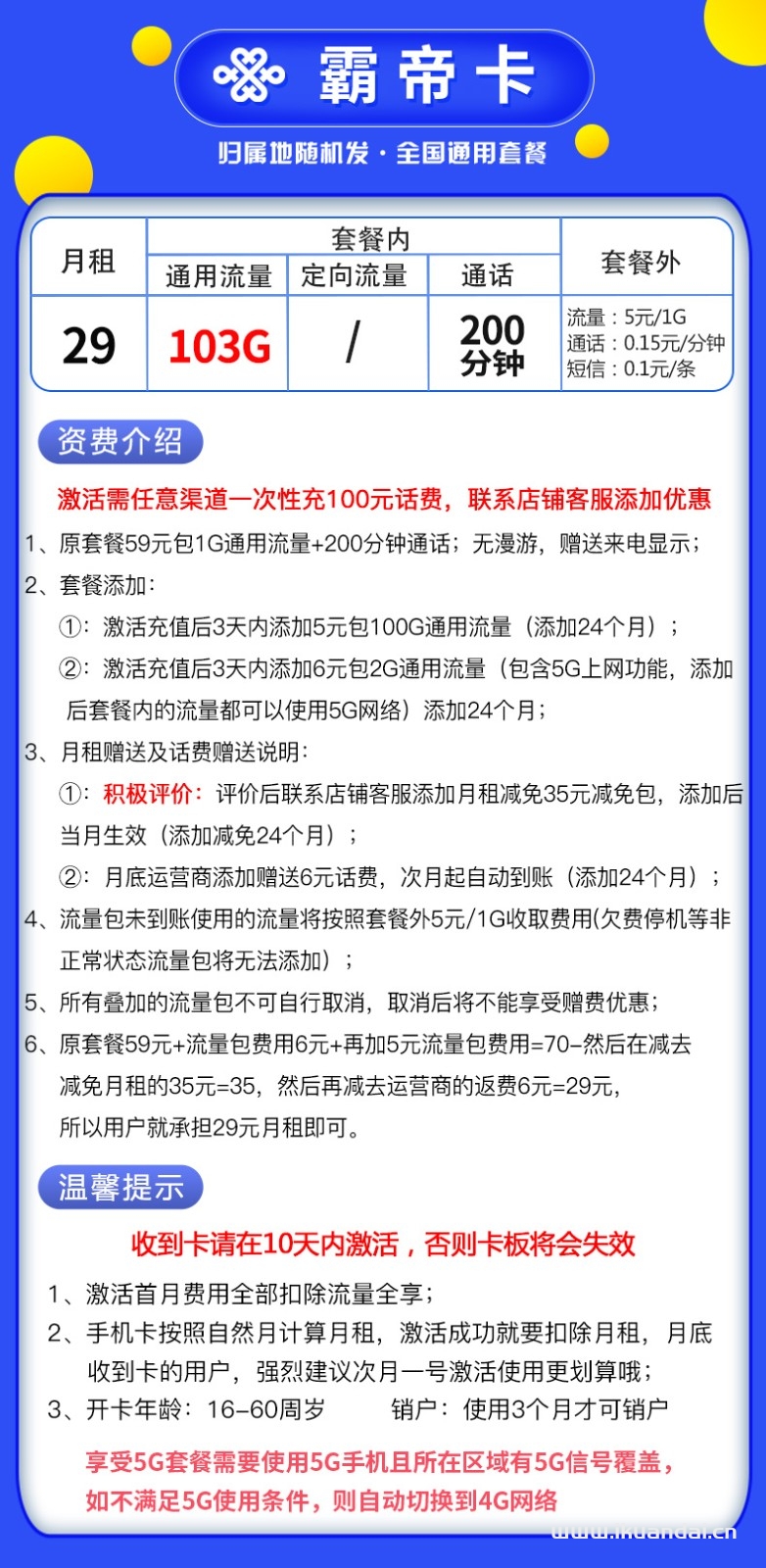 中国联通纯流量上网卡套餐大全