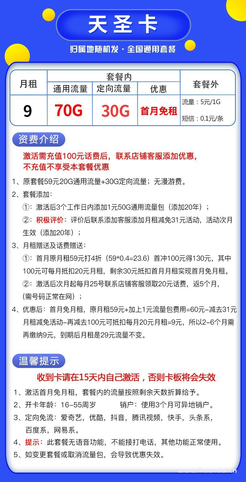 中国联通纯流量上网卡套餐大全