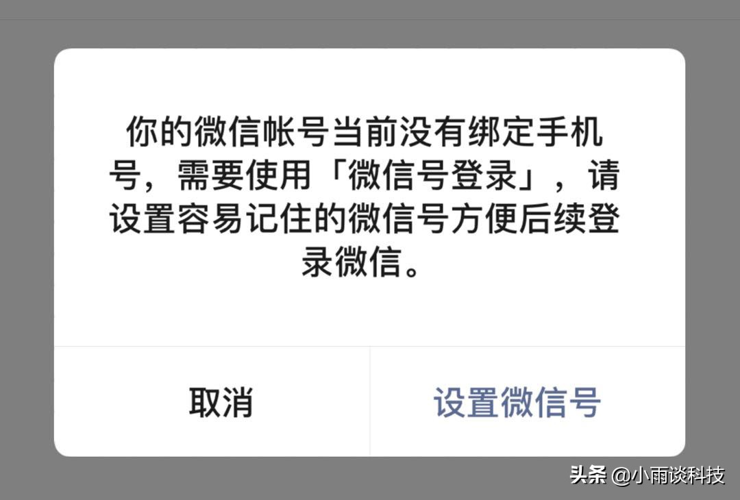 微信开放“小号”功能，一个手机可注册2个微信号