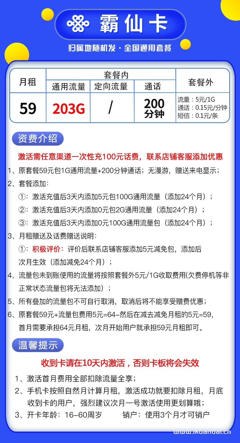 中国联通纯流量上网卡套餐大全