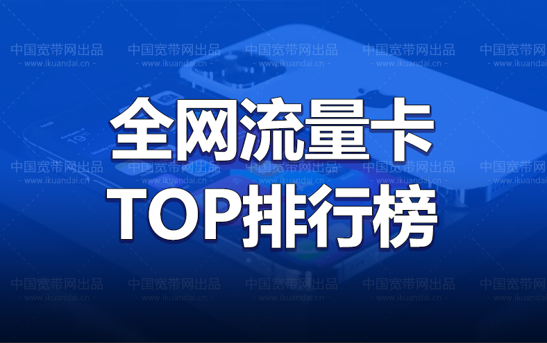 全网电信19元无限流量卡排名（2022电信联通手机卡办理入口）插图