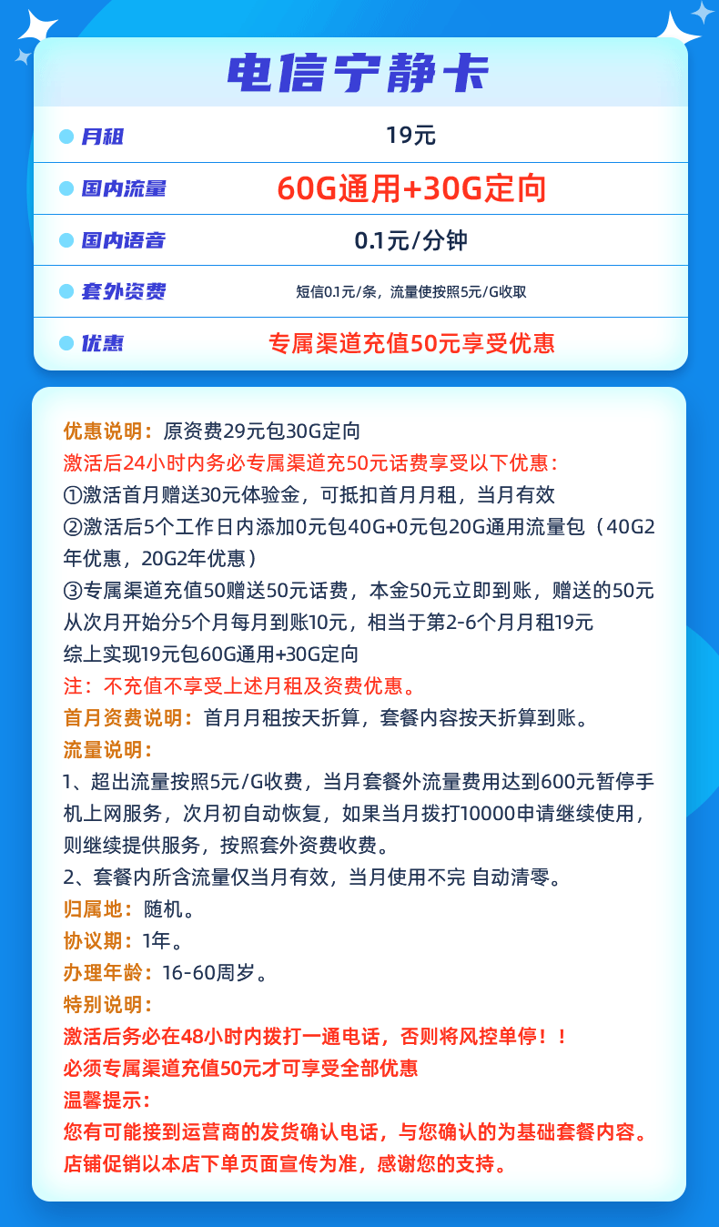 中国电信神卡流量王套餐介绍（19元包60G通用流量+30G定向流量）插图2
