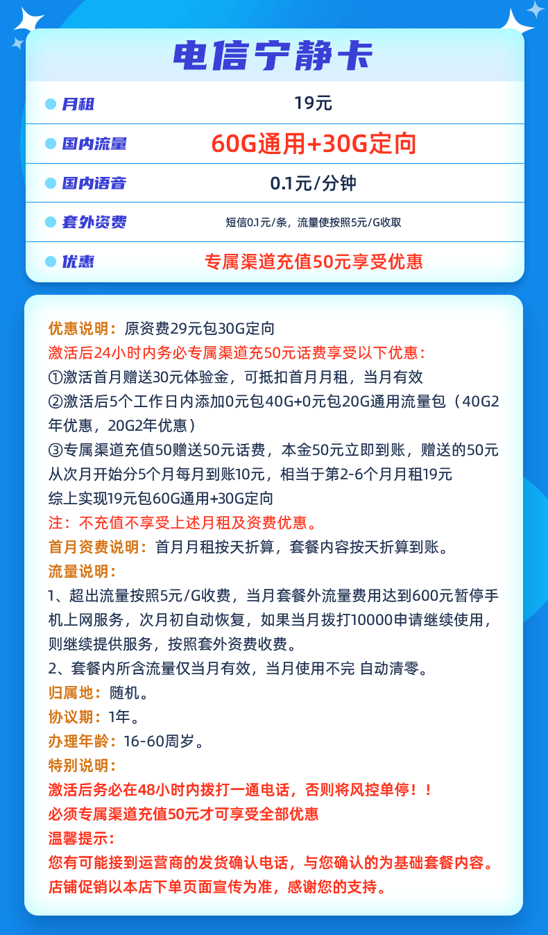 中国电信神卡流量王套餐介绍（19元包60G通用流量+30G定向流量）