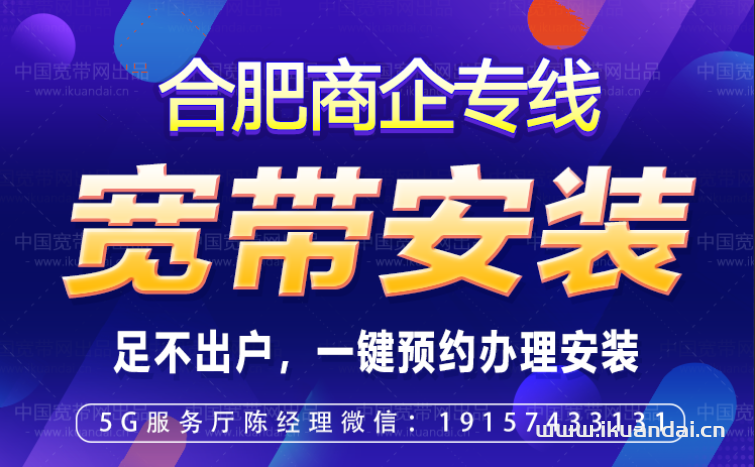 合肥电信企业专线宽带套餐价格表