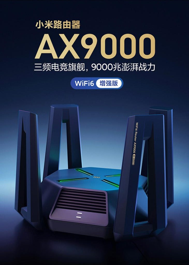 小米5G双频WIFI6高端路由器9000M速率,无线穿墙千兆家用智能路由器AX9000
