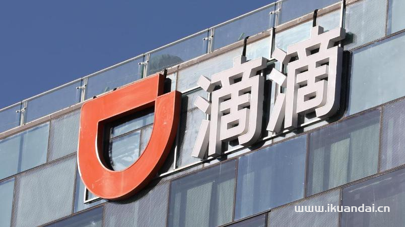 存在16项违法事实，滴滴网约车被罚80.26亿