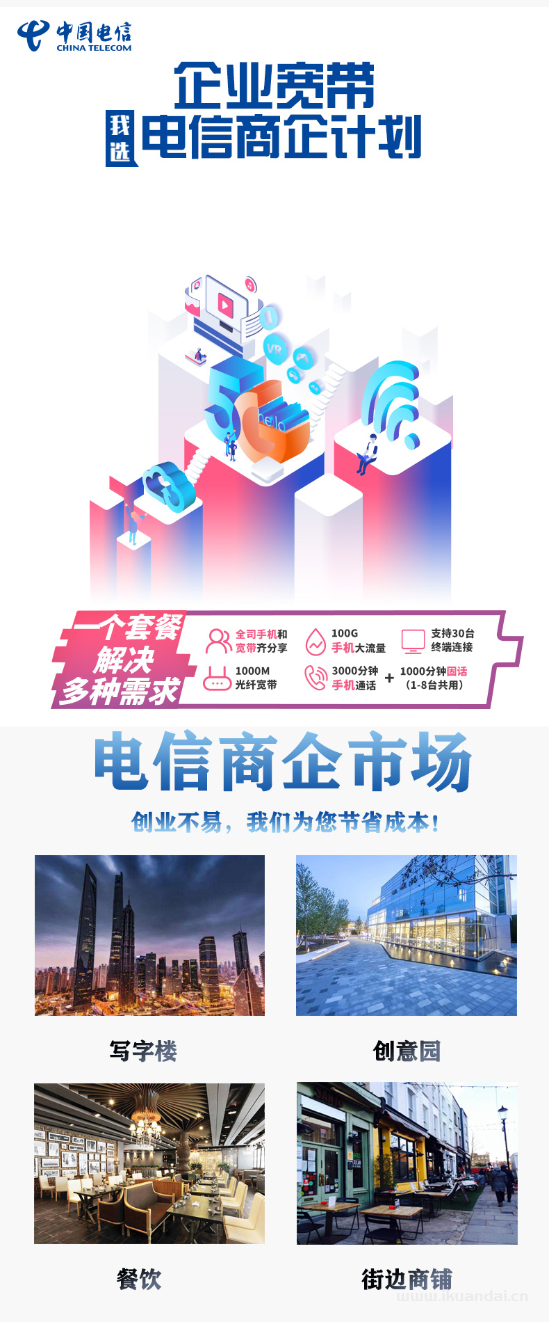 北京电信企业专线宽带套餐大全