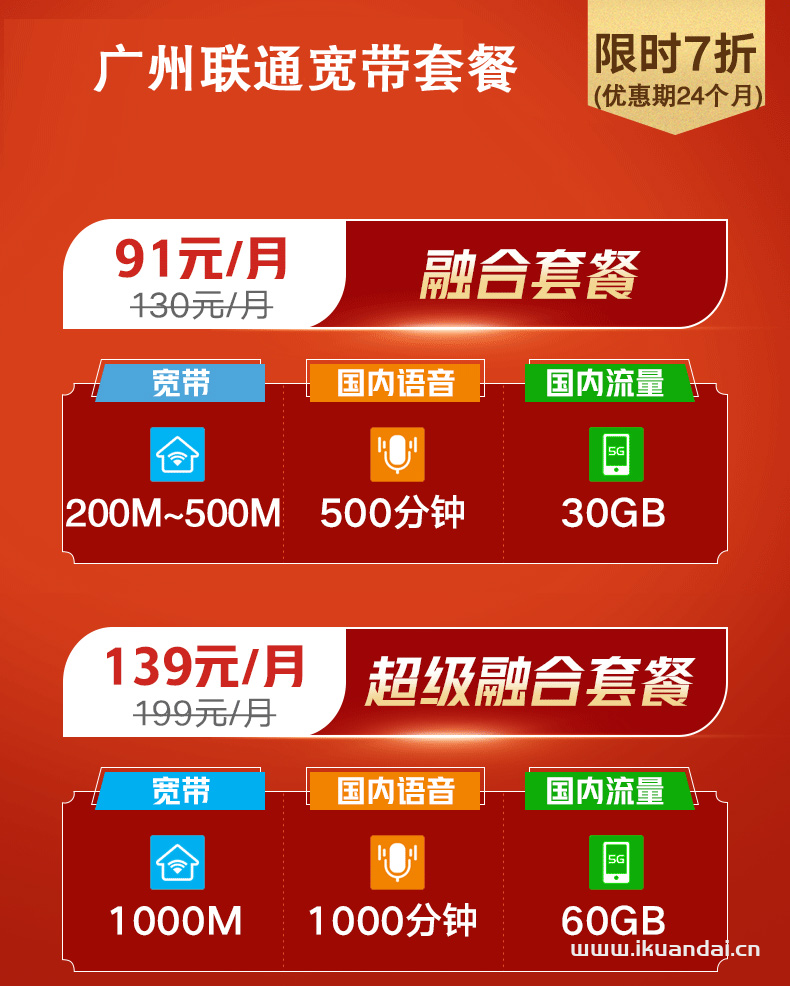 广州越秀区联通宽带办理安装 越秀无线WIFI宽带套餐资费表