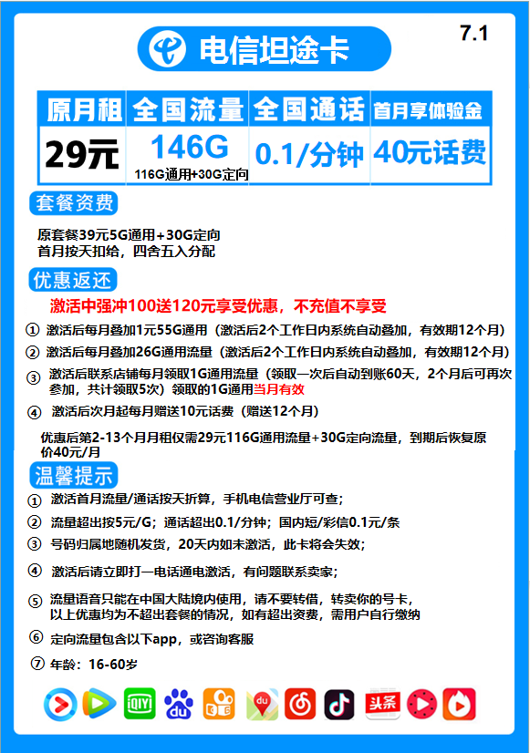 2022流量卡哪个最划算,电信卡全国无限流量套餐介绍（免费申请办理）
