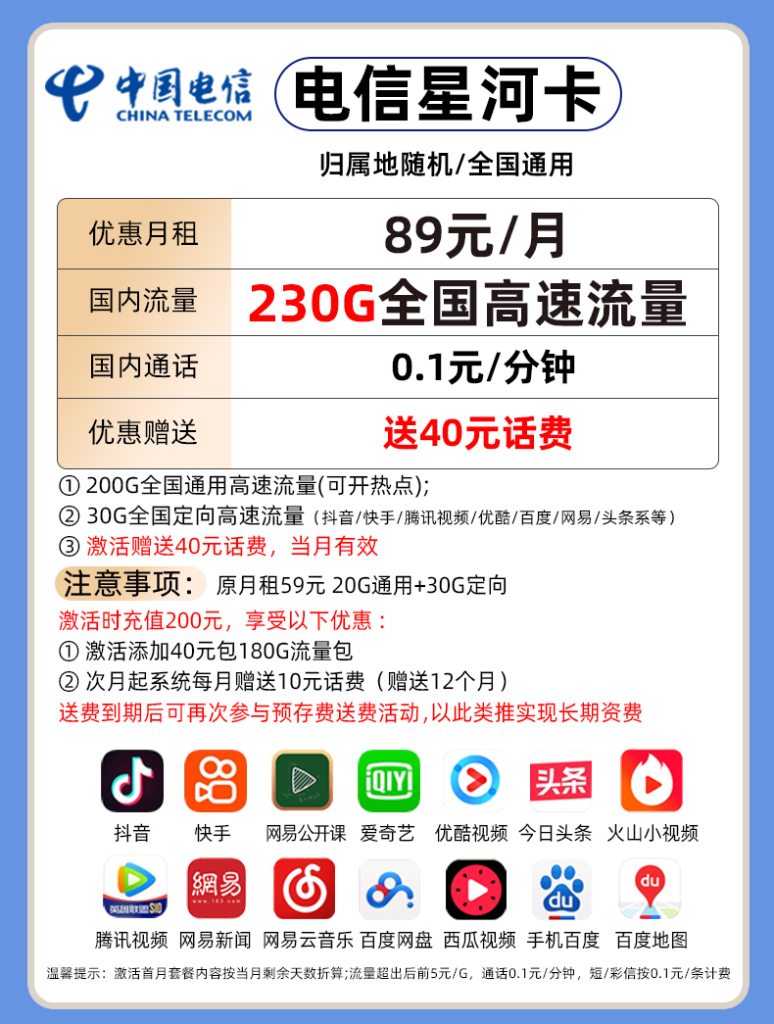 2022流量卡哪个最划算,电信卡全国无限流量套餐介绍（免费申请办理）