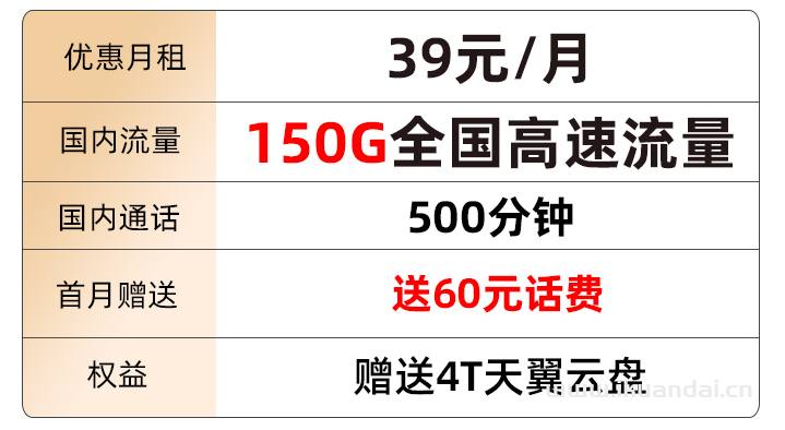【电信荣耀卡】39元120G通用+30G定向+500分钟通话