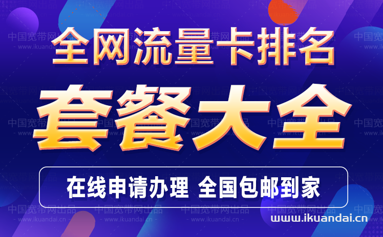 2022全国流量卡哪个最划算