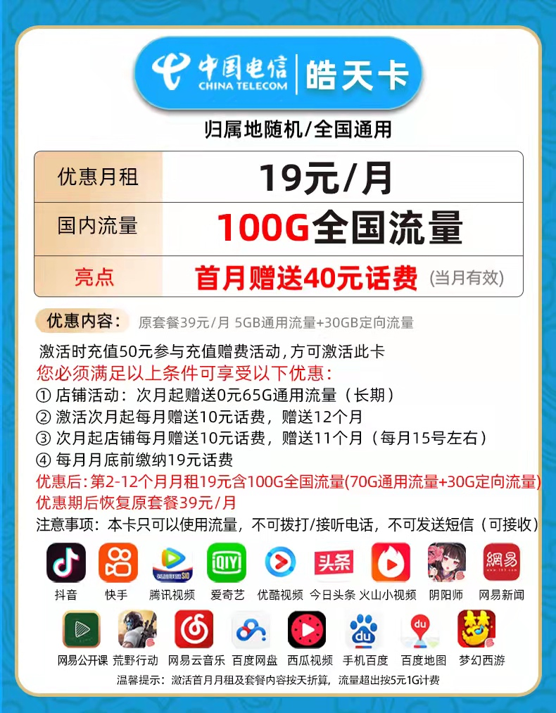 2022流量卡哪个最划算,电信卡全国无限流量套餐介绍（免费申请办理）