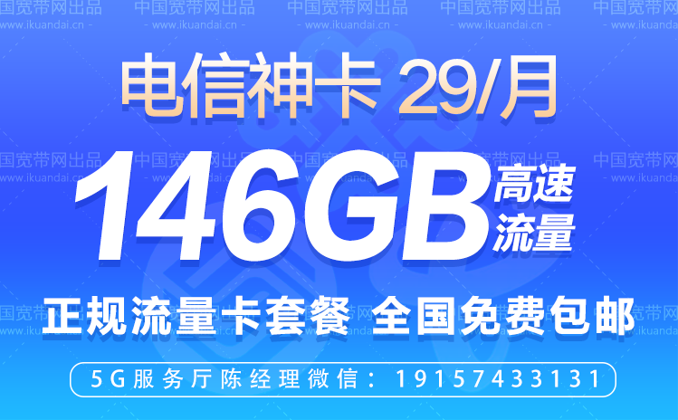 全网电信19元无限流量卡排名（2022电信联通手机卡办理入口）插图8