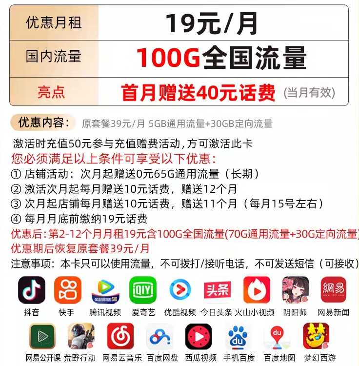 电信纯流量卡套餐介绍（19元包100G大王卡申请办理入口）