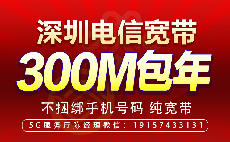 电信单宽带300M包年套餐价格表（优惠办理流程）