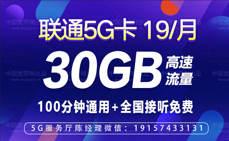 联通5G流量卡（30GB通用流量+100分钟全国通话）