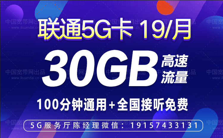 联通5G流量卡（30GB通用流量+100分钟全国通话）插图