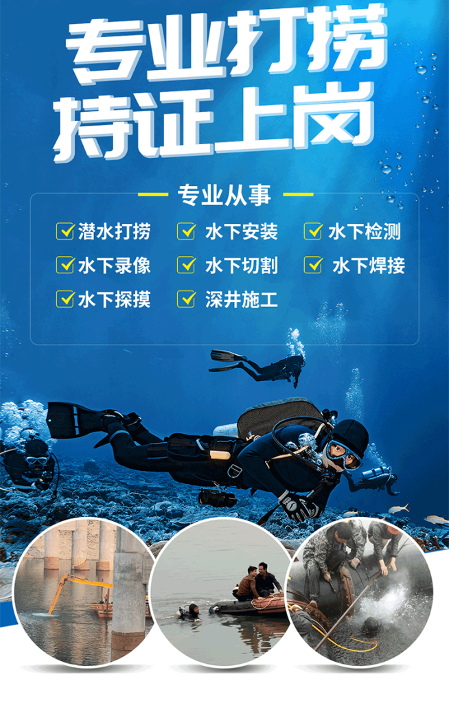 水下打捞服务公司（打捞公司联系电话）