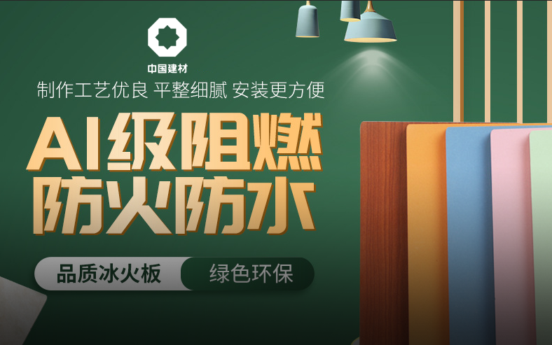 防火板厂家批发（2022中国建材防火板价格)