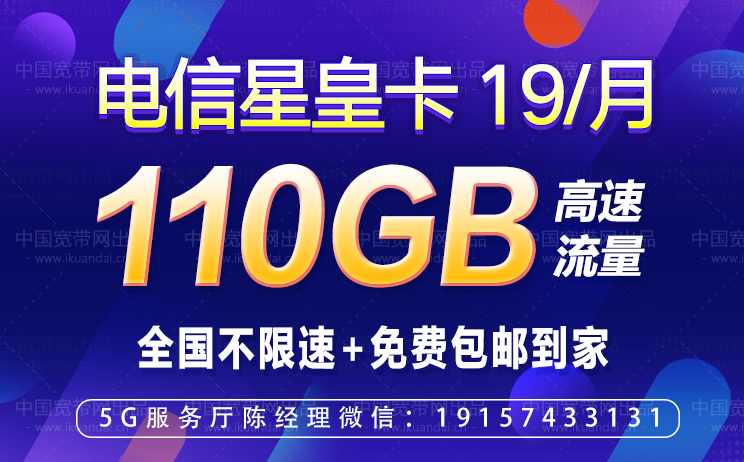 电信星皇卡19元/月=114GB全国不限速流量+全国接听免费插图