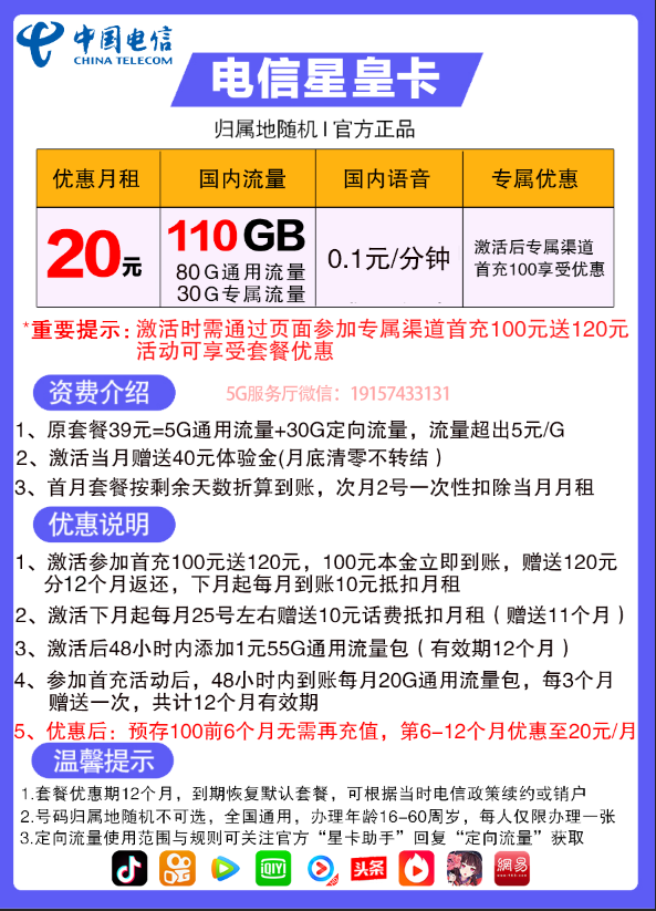 电信星皇卡19元/月=114GB全国不限速流量+全国接听免费