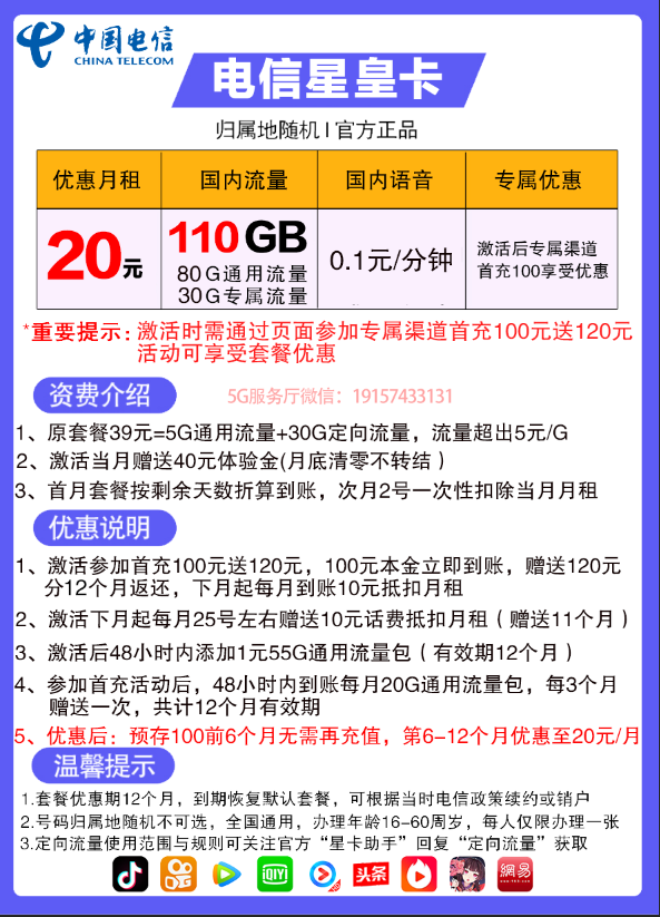 电信星皇卡19元/月=114GB全国不限速流量+全国接听免费插图2