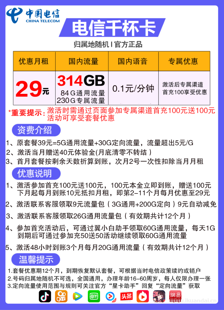 电信千杯卡29元包84G通用流量+230G定向流量插图2