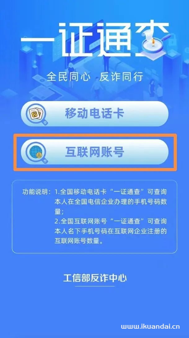 你的手机号关联了多少互联网账号？工信部“一证通查2.0”来了插图2