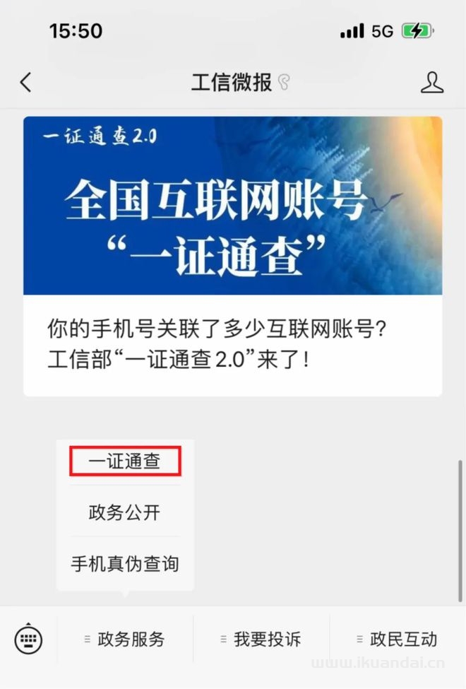 你的手机号关联了多少互联网账号？工信部“一证通查2.0”来了插图