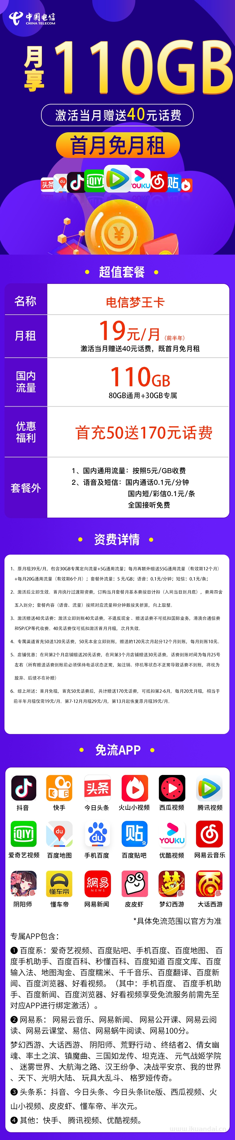 电信梦王卡19元包80G通用流量+30G定向流量+通话0.1元/分钟