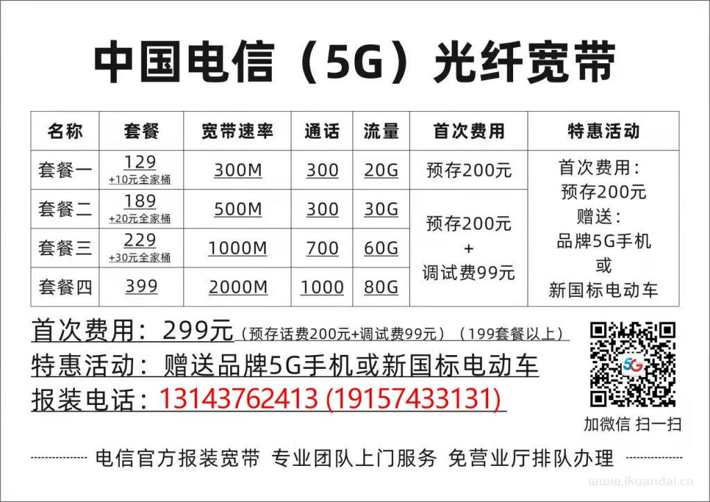 2022广州电信宽带套餐价格插图2