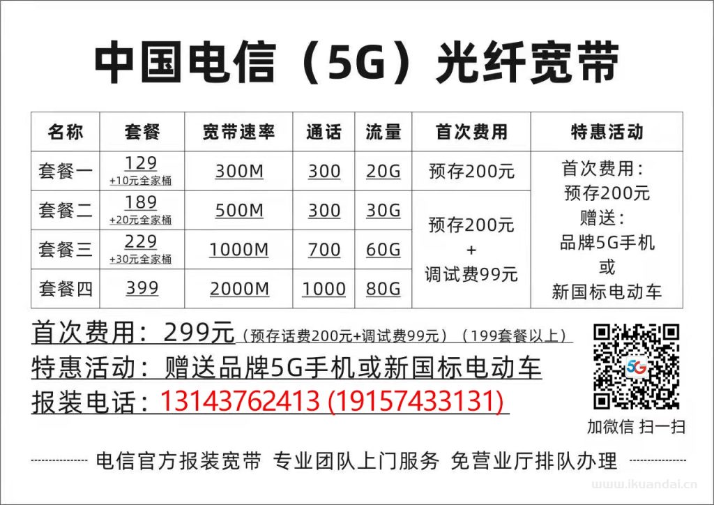 2022广州电信宽带套餐价格