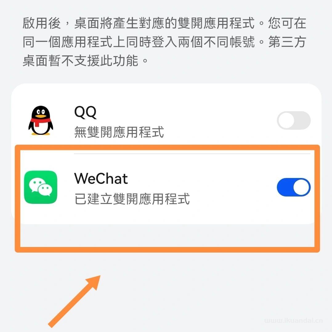 手机如何开启微信分身（微信双开操作方法）