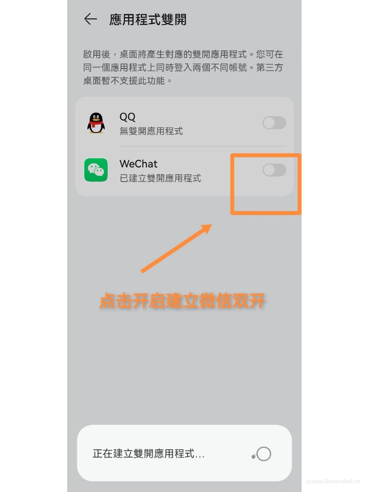 手机如何开启微信分身（微信双开操作方法）