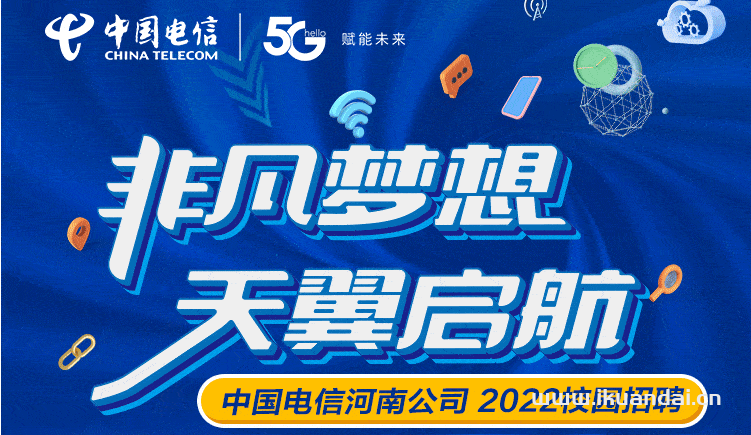 中国电信2023年度校园招聘公告（非凡梦想 天翼启航）