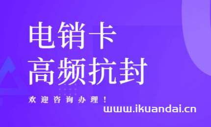 139元/月！重庆电销卡套餐价格公布