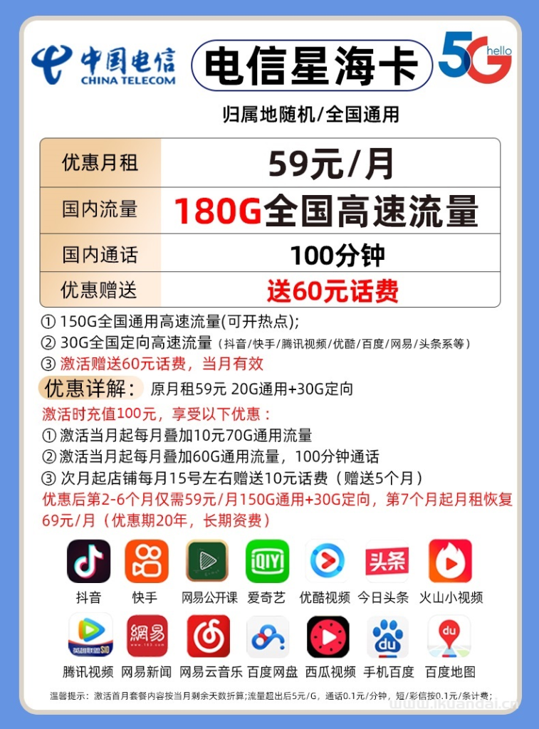 【电信星海卡】59元180G流量套餐申请入口