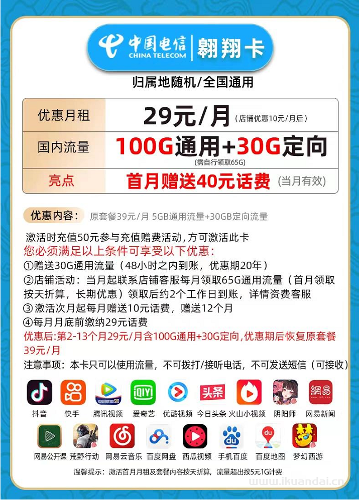 29元/月+30G定向流量，北京电信翱翔卡套餐