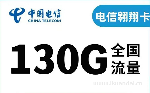 29元/月+30G定向流量，北京电信翱翔卡套餐